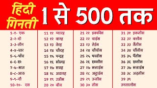 1 To 500 Numbers In Hindi  Hindi mein ginti 1 se 500 tak  हिंदी गिनती 1 से 500 तक [upl. by Francis]