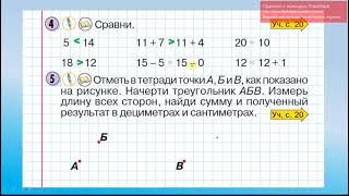 Математика 1 класс Сравнение двузначных чисел Урок 107 [upl. by Alauqahs]