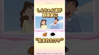 【感動】しんちゃん達が野原家にquot生まれたワケquot 『オラたちが決めるゾ』 クレヨンしんちゃん 野原しんのすけ 感動する話 野原ひろし 野原みさえ [upl. by Ocirrej]