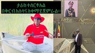 አማራው አመረረ የጀዊሳው ወራሪ ሽፍታ ዝርፍያ እንዲያቆምና መንገድ እንዳይዘጋ አስጠነቀቀ። [upl. by Rollet444]