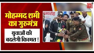 Moradabad में Mohammed Shami का जोरदार स्वागत Shami बोले ‘यूपी के युवा अपने टैलेंट को पहचानें’ [upl. by Nairda]