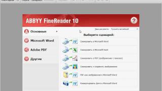 Общее описание интерфейса ABBYY FineReader 10 139 [upl. by Nethsa]