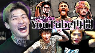 新しいメンバーでYouTube再開します [upl. by Eiznek]