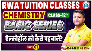 Class 12 Chemistry Basic Series  ऐल्कोहॉल को कैसे पहचानें 12th Chemistry Imp Concepts [upl. by Nawad584]