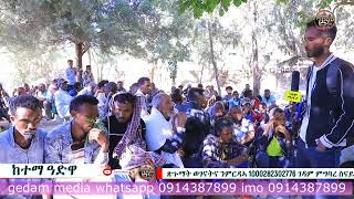 ኣብ ዓድዋ ንዝርክቡ ጽጉማት ውልድን ስድራ ሽዉኣትን [upl. by Ahsiyk872]