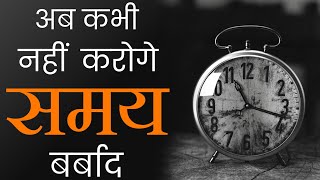 Stop Wasting Time By Deepak Daiya  Best Motivational amp Inspirational video [upl. by Eelaras]