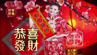 粵語新年歌曲 4  港星 Cantonese New Year Song [upl. by Zenitram]