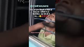 ट्रेन में सच्ची घटना part 2। shortkahani trending tren [upl. by Adnorhs]