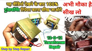 full rewinding 12012 volt 2 Amp transformer  how to make repair transformer  ट्रांसफार्मर बनाए [upl. by Lladnek]