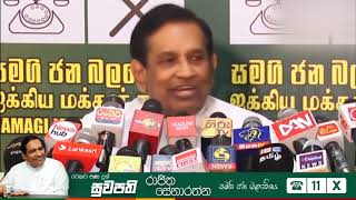 Samagi Jana Balawegaya Media Conference Rajitha Senaratne [upl. by Edras133]