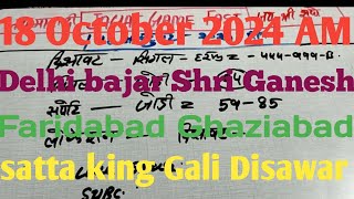 satta king Gali Disawar  to satta king Gali Disawar mein kya number khulega [upl. by Tem]