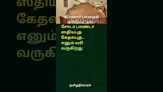 நான்காவது சிங்கம்  thapoo sankar [upl. by Errick]