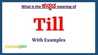 Till Meaning in Kannada  Till in Kannada  Till in Kannada Dictionary [upl. by Eel]