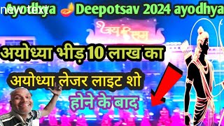 Ayodhya 🪔Deepotsav 2024 ayodhya  अयोध्या भीड़ 10 लाख का लेजर लाइट शो  Ayodhya Ram Mandir [upl. by Ytsirhc154]