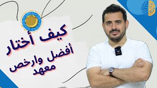 ارخص معاهد اللغة الانجليزية في ماليزيا [upl. by Carnahan896]