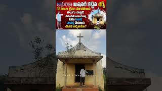 Gods Way Mission 14583 jesus christ telugu church gospel christian india realgod lord [upl. by Hardie]