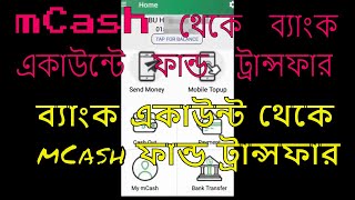 IBBL Islami Bank mCash Fund transfe problem solve IBBL MCash Fund transfer [upl. by Jolee364]