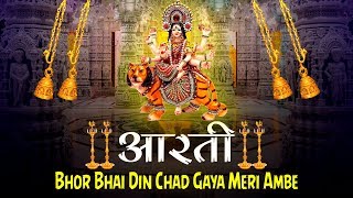 AARTI BHOR BHAI DIN CHAD GAYA MERI AMBE  AARTI JAI MAA SONG  BEST DEVI AARTI  AMBE MAA AARTI [upl. by Miksen]