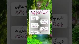 Qabool kr lena chaye ❣️ quran goldenhadith religiousquotes muhammadsaww islamicquotes [upl. by Acinom]