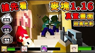 Minecraft 這才是【麥塊的未來】居然自帶光影😂  人物模組❤全部翻新  連【苦力怕都超可怕】 全字幕 [upl. by Airamat591]