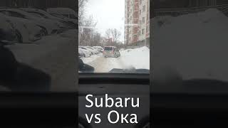 Subaru 4WD vs Ока❗️❓️ [upl. by Alet357]