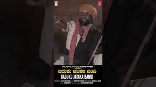 Baduku Jataka Bandi  Shorts Videos  DVG  Mysore Ananthaswamy  BVM Ganesh Reddy  Folk Songs [upl. by Lrak]