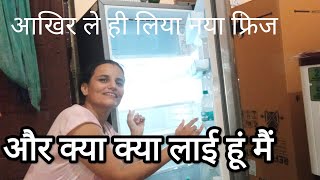 unboxing my new refrigerator installation samsung fridge vlog vlogvideo salonibishnoi [upl. by Fannie]