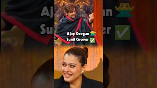 Ajay Devgan ❌ Sunil Grover ✅ Ft NetflixIndiaOfficial shorts ajaydevgan sunilgrover [upl. by Elbert358]