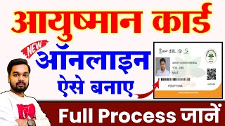 Ayushman Card Online Kaise Banaye  Ayushman Card Khud Se Kaise Banaye  Ayushman Card Online 2024 [upl. by Esirahc]