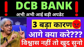 DCB BANK SHARE LATEST NEWS DCB BANK SHARE ANALYSIS DCB BANK SHARE PRICE TARGET DCB BANK BUY [upl. by Jeffery521]