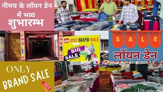 NEEMUCH में 5 दिन का भव्य SALE कम रेट में BRANDED कपड़े  आज ही उठाये लाभ  NeemuchToday [upl. by Emerick]