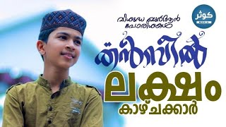 Abdulla Fadil Moodal new junaid chorukkalaSuper Hit islamic song malayalam KAUSAR MEDIA [upl. by Erodeht]