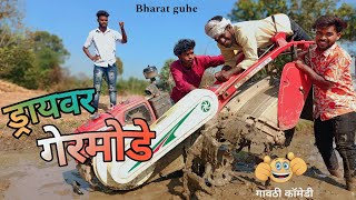 ड्रायवर गेरमोडे  GAVTHI COMEDY 😜 ARYAN GROUP  गावठी कॉमेडी [upl. by Trofmoc]