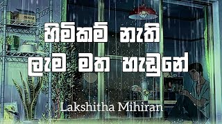 හිමිකම් නැති ළැම මත  Himikam nathi lema matha  Lyrics video [upl. by Nerua]