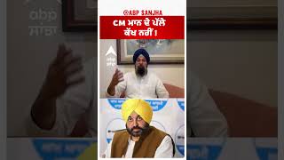 CM Maan ਦੇ ਪੱਲੇ ਕੱਖ ਨਹੀਂ   Bikram Majithia  Abp Sanjha [upl. by Shaver7]