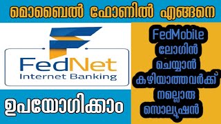 FedNet Registration MalayalamHow to use fedNet in mobileഫെഡ്നെറ്റ് ആപ്പ് ലോഗിൻ ചെയ്യാംShiRazMedia [upl. by Onairda836]