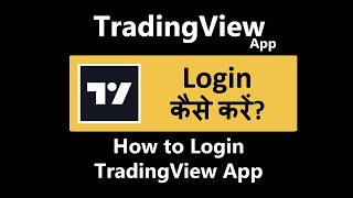 tradingview app login kaise kare  How to login tradingview app [upl. by Philemol]