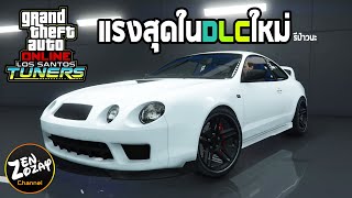 รีวิว4ตาขาโหดในตำนานสนามแข่งแรลลี่ Calico GTF  GTA V Online [upl. by Ardnekat]