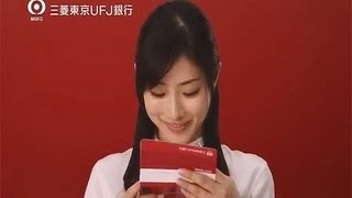 いいなCM 三菱東京UFJ銀行 Do Smart 石原さとみ 阿部寛 [upl. by Alemat]