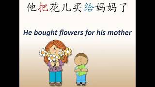 HSK 3 Lesson 12 Grammar 2 把  ba  part 2 Location [upl. by Haimirej]