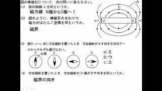 中2 物理 23 磁界の向きと方位磁針 [upl. by Fagaly716]