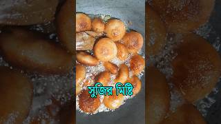 সুজির রস বড়া রেসিপি  sujir rosh bora recipe  সুজির মিষ্টি  Sujir Misti Recipe Bangla [upl. by Coltun]