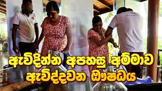 ඇවිදින්න අපහසු අම්මාව ඇවිද්දවන ඖෂධය ayurveda meditation arthritis medication [upl. by Atsillak952]