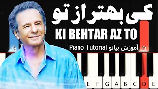 کی بهتر از تو  عارف  آموزش پیانو  aref  Ki Behtar Az to  Piano Tutorial [upl. by Alithea659]