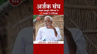 Arun Kumar Gupta  मनुस्मृति तथा नई संविधान का सच नई संविधान ने क्या है खास  Arjak Sangh Tv Shorts [upl. by Betthezul283]