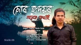 quotMur Hridoyor Onek Kothaiquot  New Assamese modern song  Barbie Marjie Sona [upl. by Blaire]