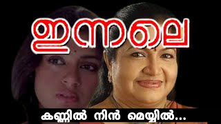 kannil nin meyyil JAYARAMSHOBHANAKS CHITHRA kschithrabestmalayalamsongs [upl. by Ytsim]