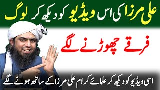 😲 Engr Muhammad Ali Mirza Ki Iss Video Ko Dekh Kr Log FIRKY chorne Lage [upl. by Cerf571]