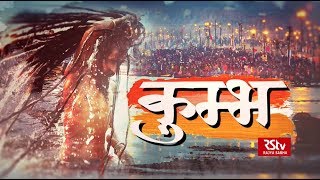 RSTV Special  The origin of the Kumbh and its importance [upl. by Airotahs]