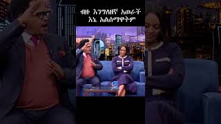 ብዙ እንግለዘኛ አወራች እኔ አልሰማዋትም ፓስተር ቸሬ  Seifu on EBS [upl. by Nikolaus]